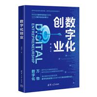数字化创业