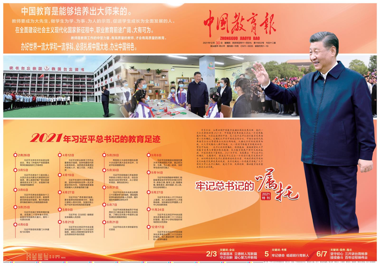 ZGJYB2021123001_00.jpg ZGJYB2021123001_00.jpg