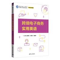 跨境电子商务实用英语
